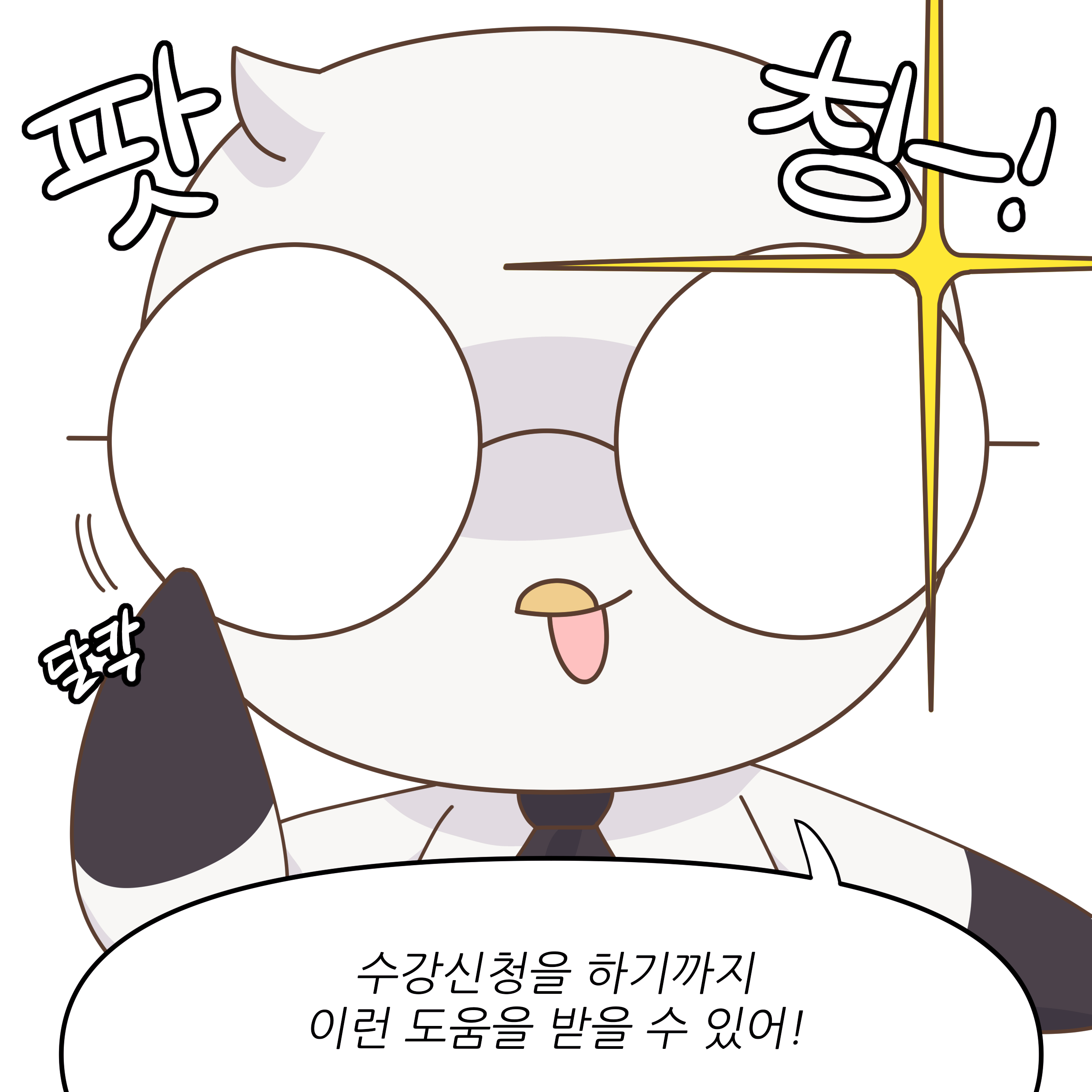 수강신청을 하기까지 이런 도움을 받을 수 있어!